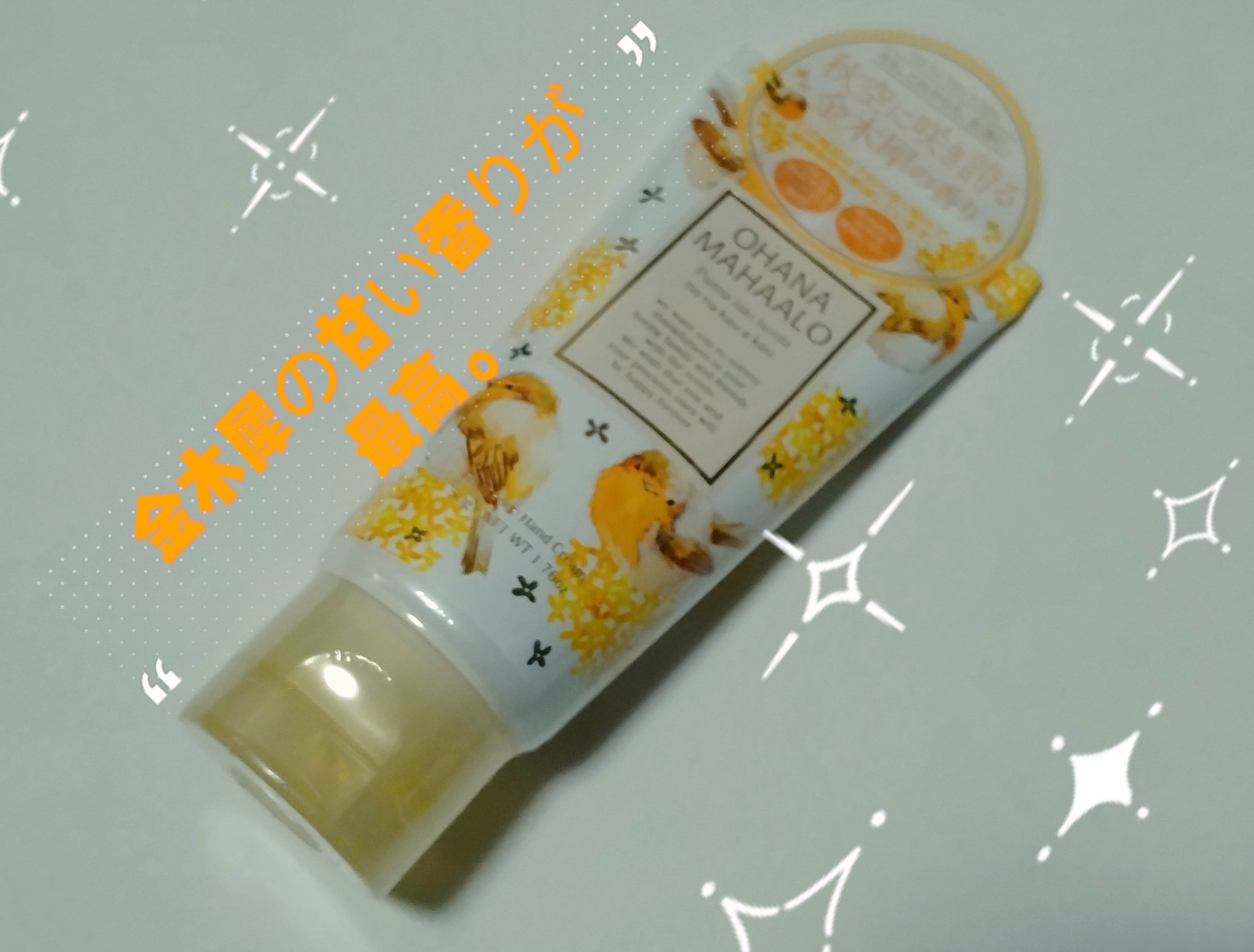 オハナ・マハロ フレグランス ハンドクリーム〈プアナラキ ホオラ〉/OHANA MAHAALO/ハンドクリームを使ったクチコミ（1枚目）