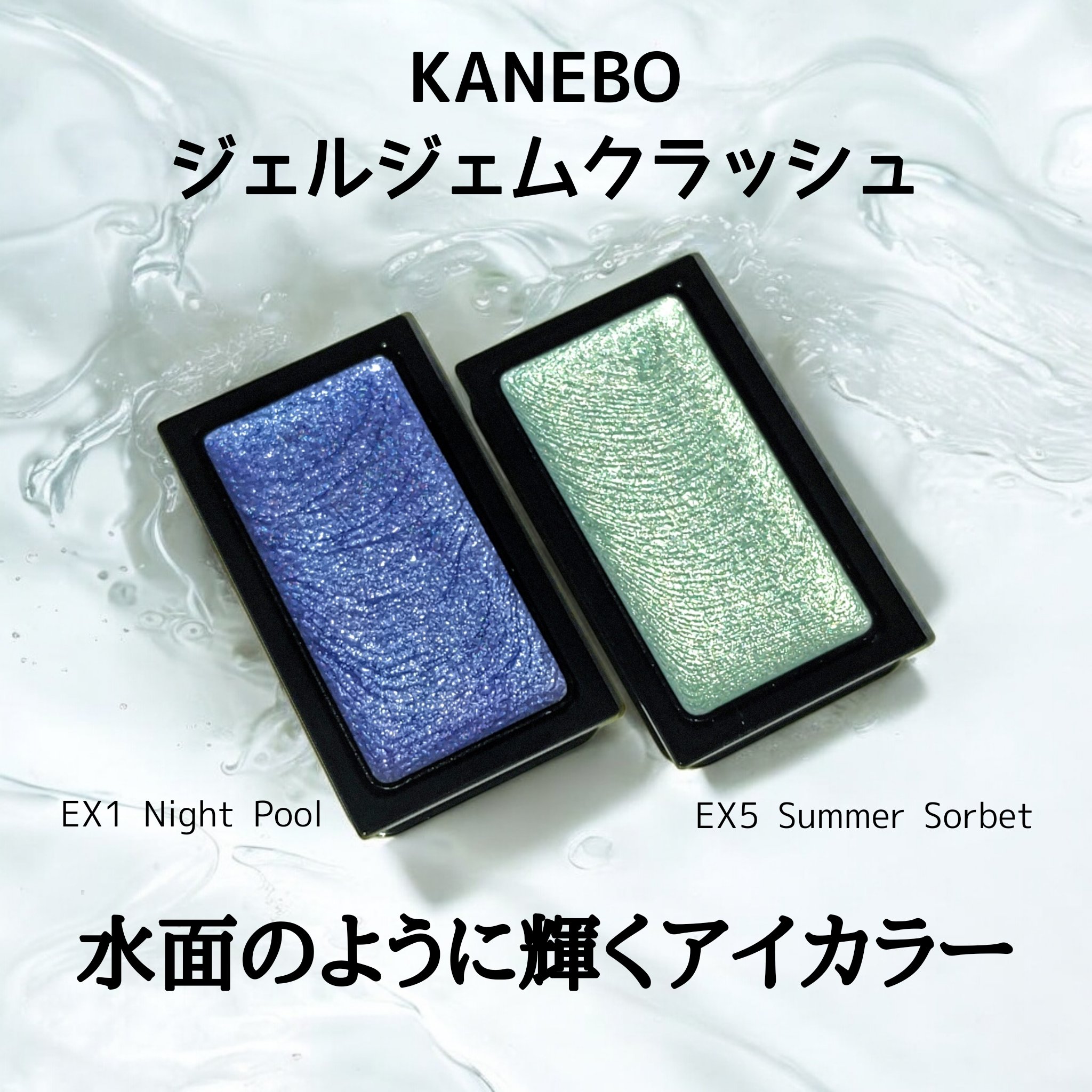 カネボウ ジェルジェムクラッシュ/KANEBO/ジェル・クリームアイシャドウを使ったクチコミ（2枚目）