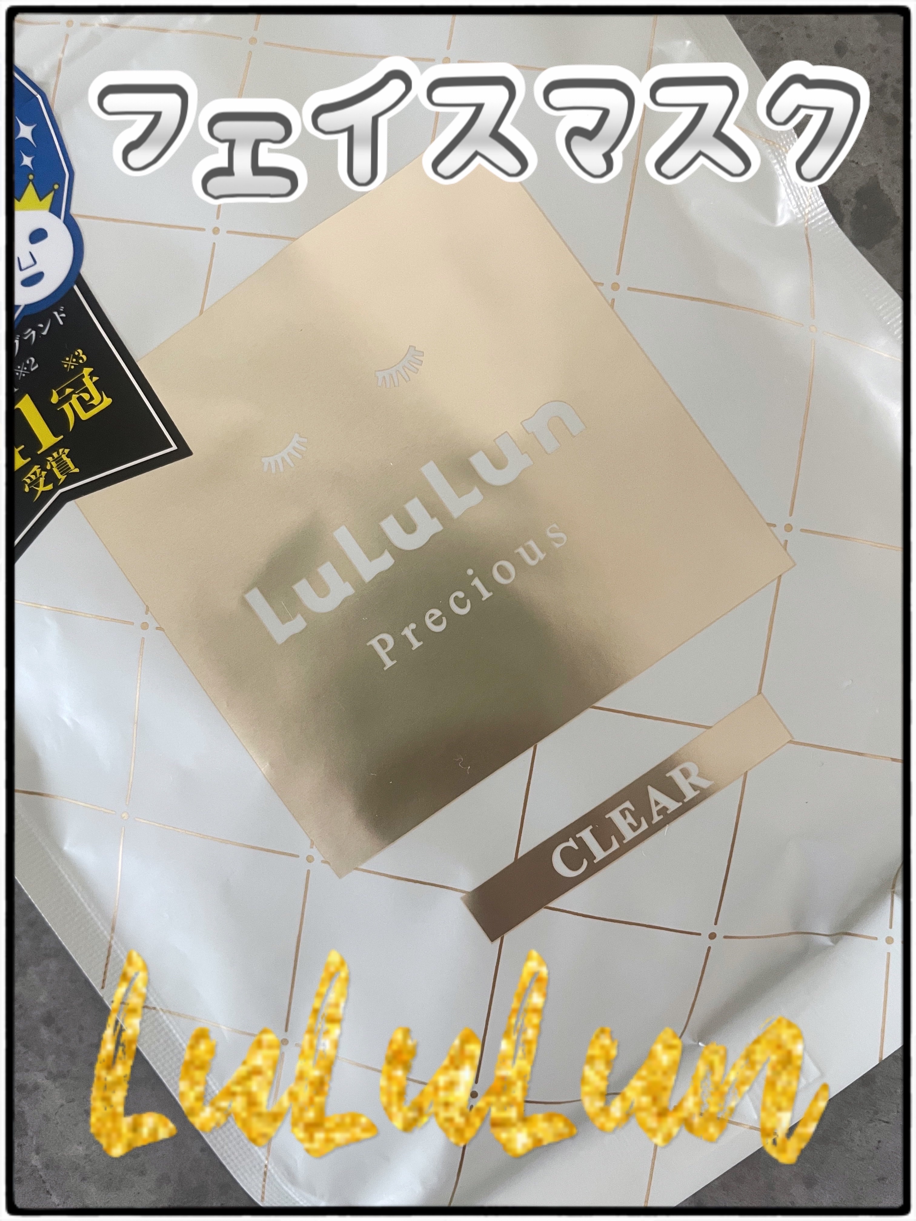 ルルルンプレシャス WHITE(クリア)【旧】/ルルルン/シートマスク・パックを使ったクチコミ（1枚目）