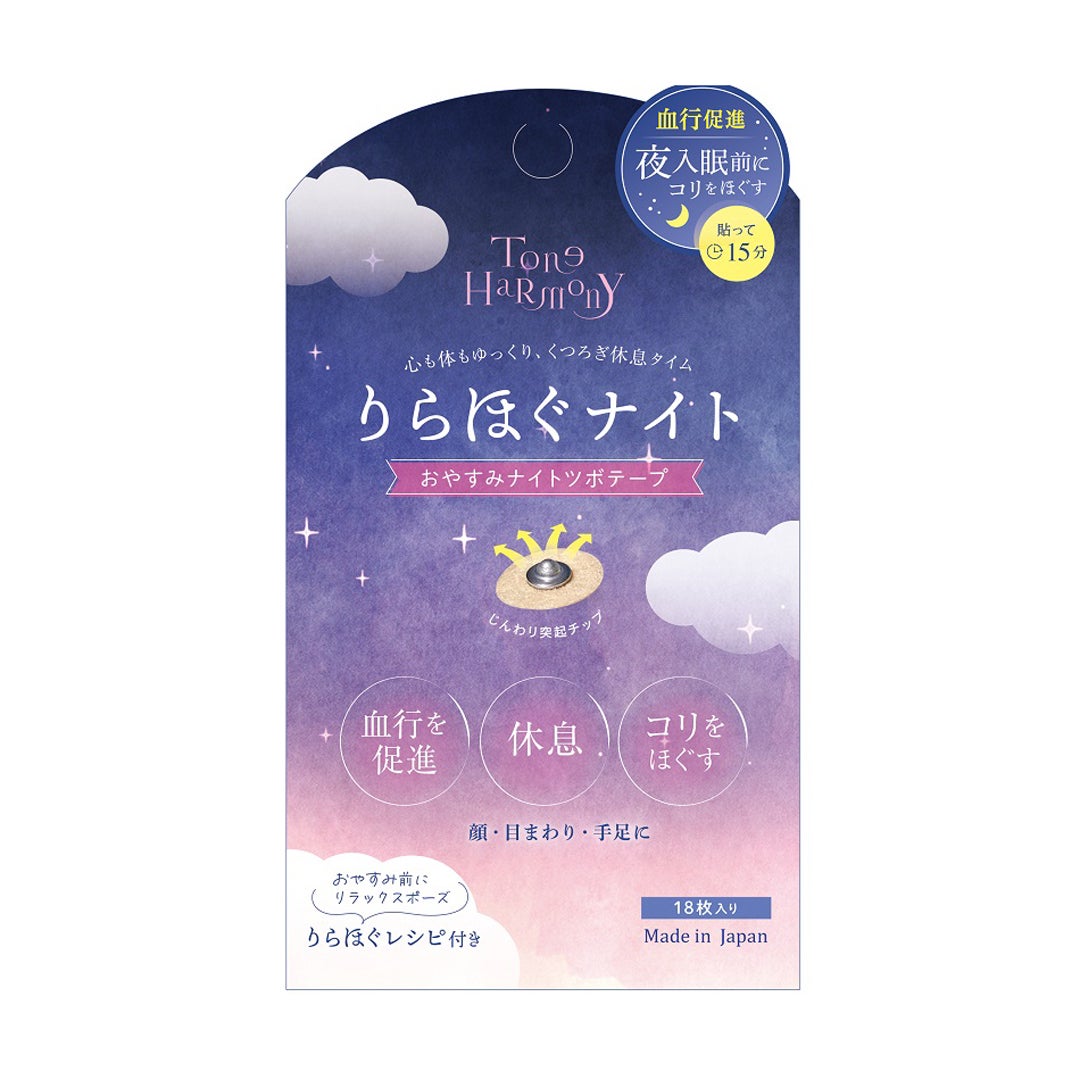 ST トーンハーモニー おやすみナイトツボテープ 18枚入り ビューティーワールド