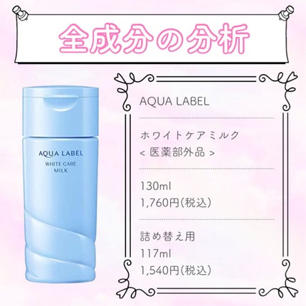 ホワイトケア ミルク/アクアレーベル/乳液を使ったクチコミ(1枚目)