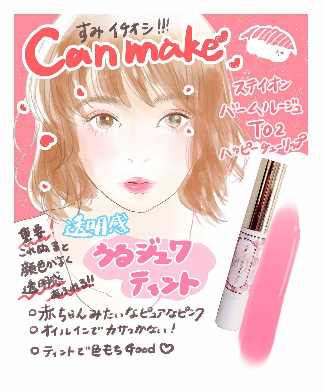 ステイオンバームルージュ/キャンメイク/口紅を使ったクチコミ（1枚目）