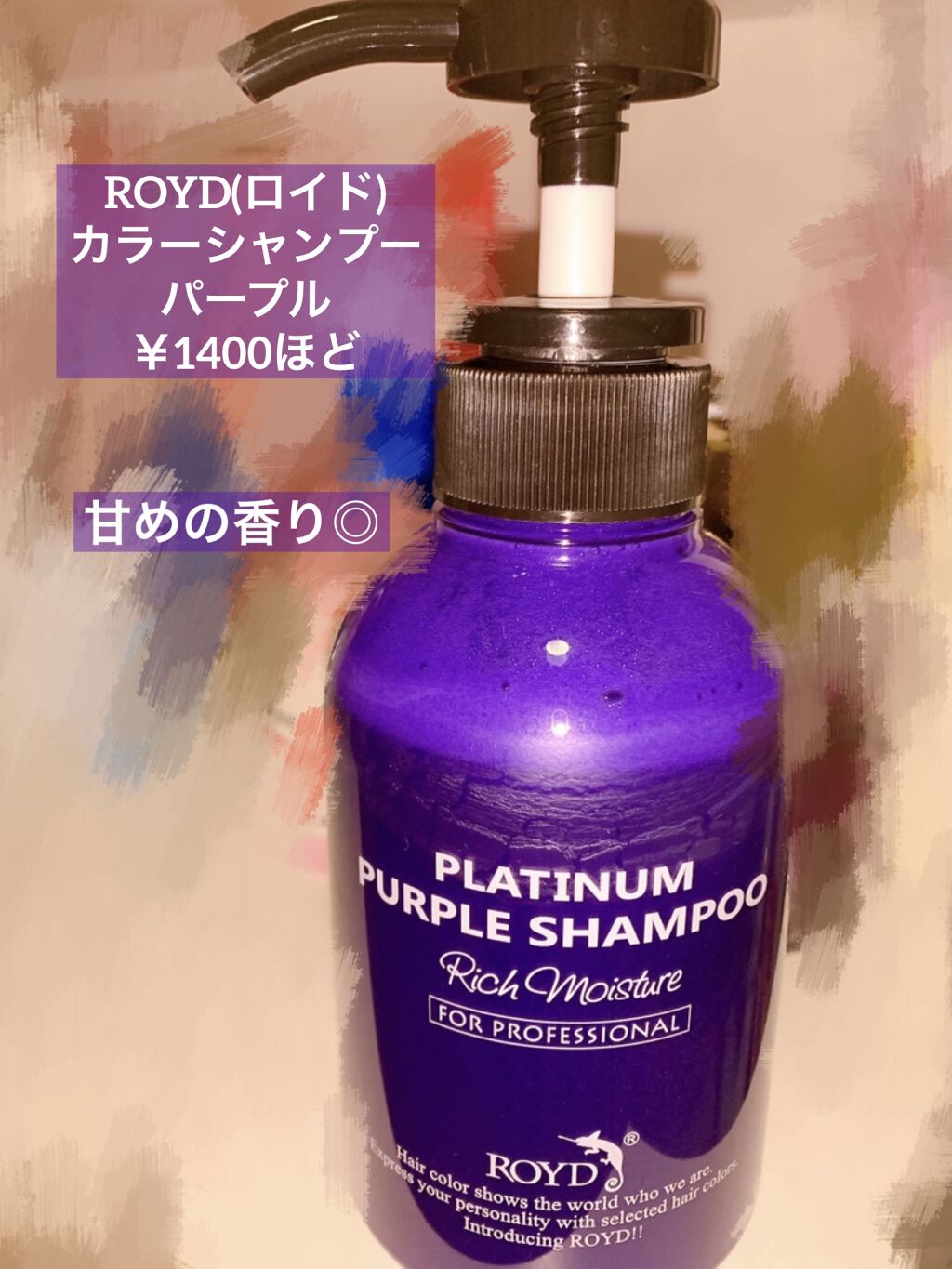 カラーシャンプー/ROYD/市販シャンプーを使ったクチコミ（2枚目）