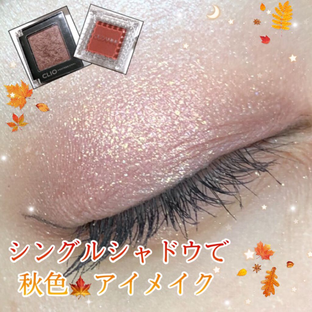 プロ シングル シャドウ/CLIO/単色アイシャドウを使ったクチコミ（1枚目）