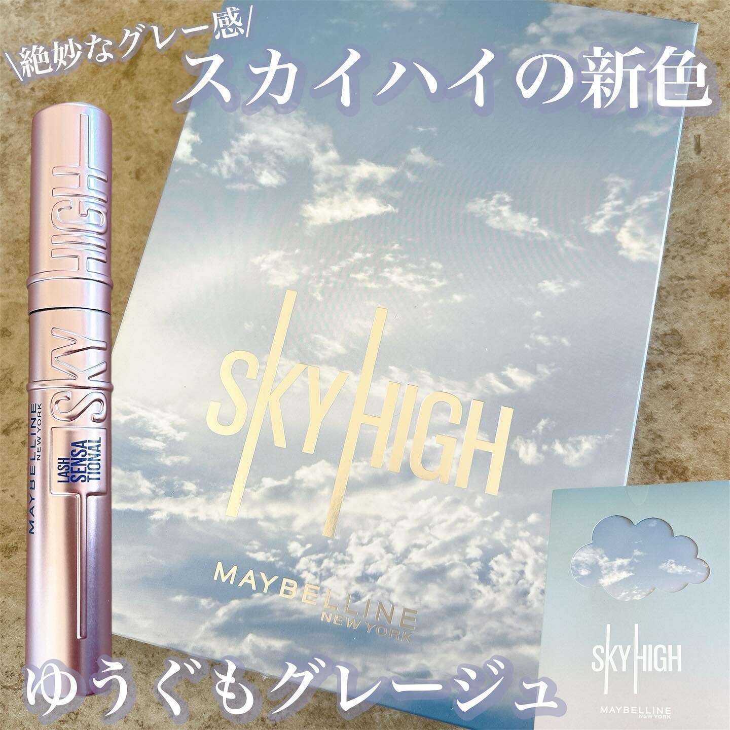 スカイハイ/MAYBELLINE NEW YORK/マスカラを使ったクチコミ（1枚目）