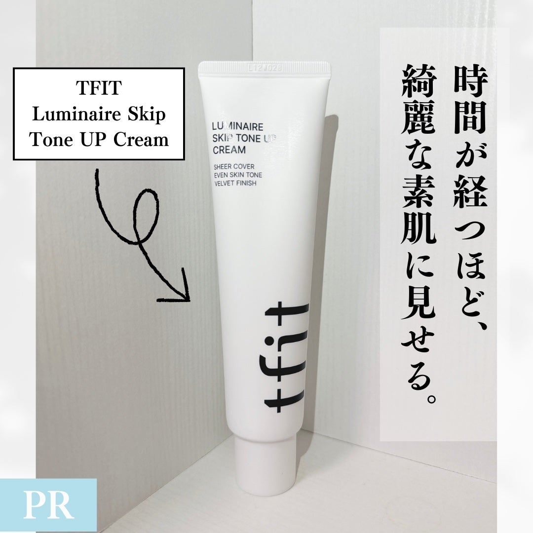 ルミネールスキップトーンアップクリーム/TFIT/化粧下地を使ったクチコミ(1枚目)