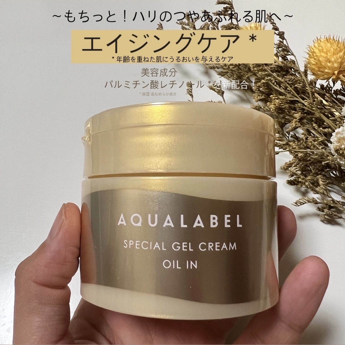 スペシャルジェルクリーム　ＥＸ　（オイルイン）/アクアレーベル/オールインワン化粧品を使ったクチコミ（2枚目）