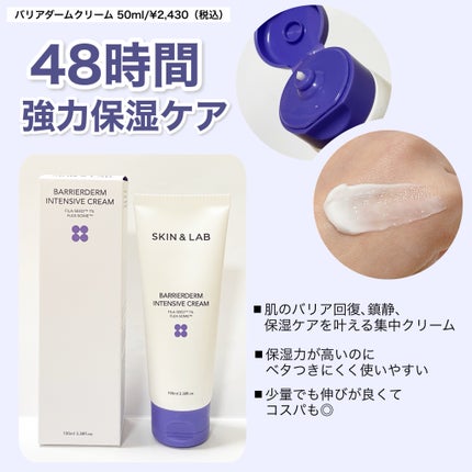 バリアダームモイストクリーム/SKIN&LAB/フェイスクリームを使ったクチコミ(2枚目)