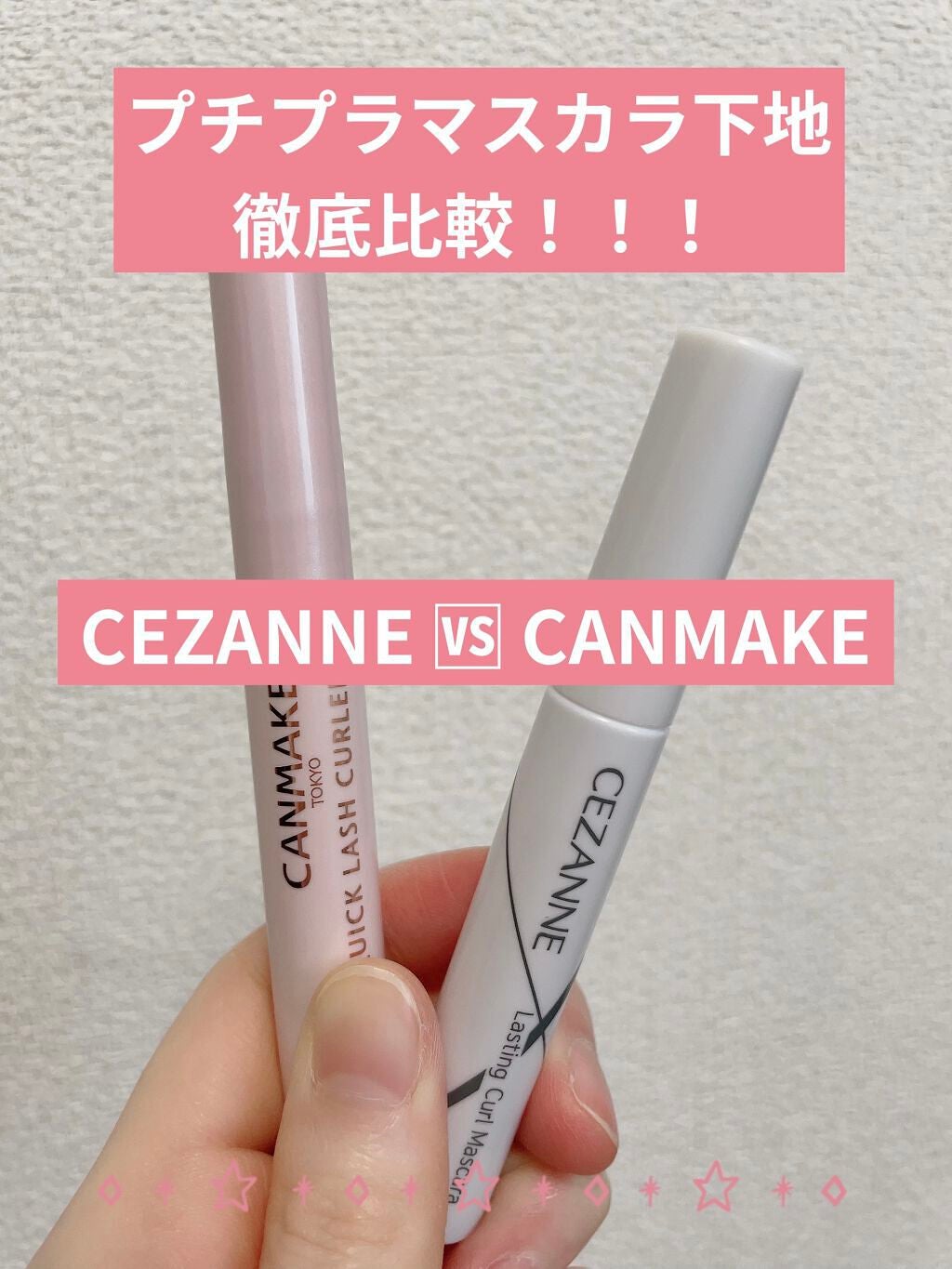 クイックラッシュカーラー/キャンメイク/マスカラ下地を使ったクチコミ(1枚目)