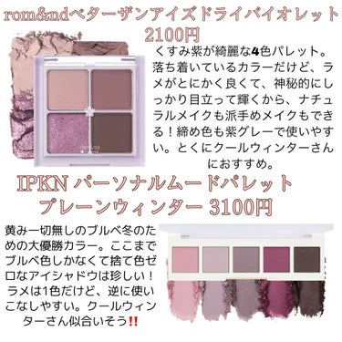 イプクン パーソナル ムードパレット/IPKN/アイシャドウパレットを使ったクチコミ（3枚目）