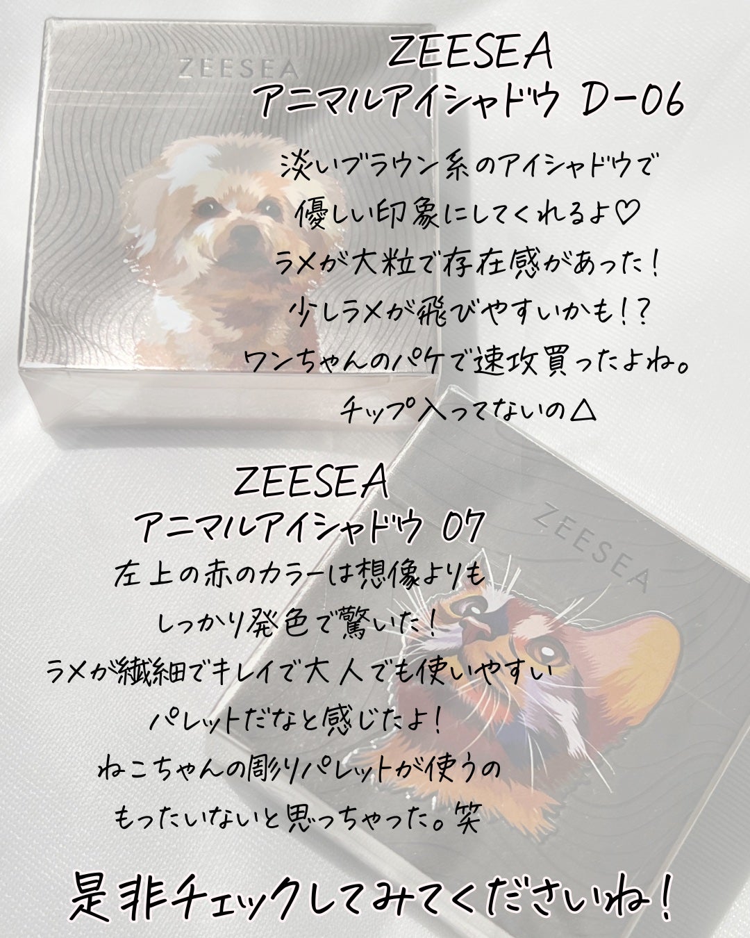 Lien on LIPS 「ZESSEAのアイシャドウ買ってみた🐕🐈/パケ買いしたよ🌸ワン..」(8枚目)