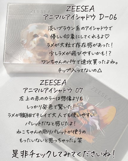 Lien on LIPS 「ZESSEAのアイシャドウ買ってみた🐕🐈/パケ買いしたよ🌸ワン..」(8枚目)