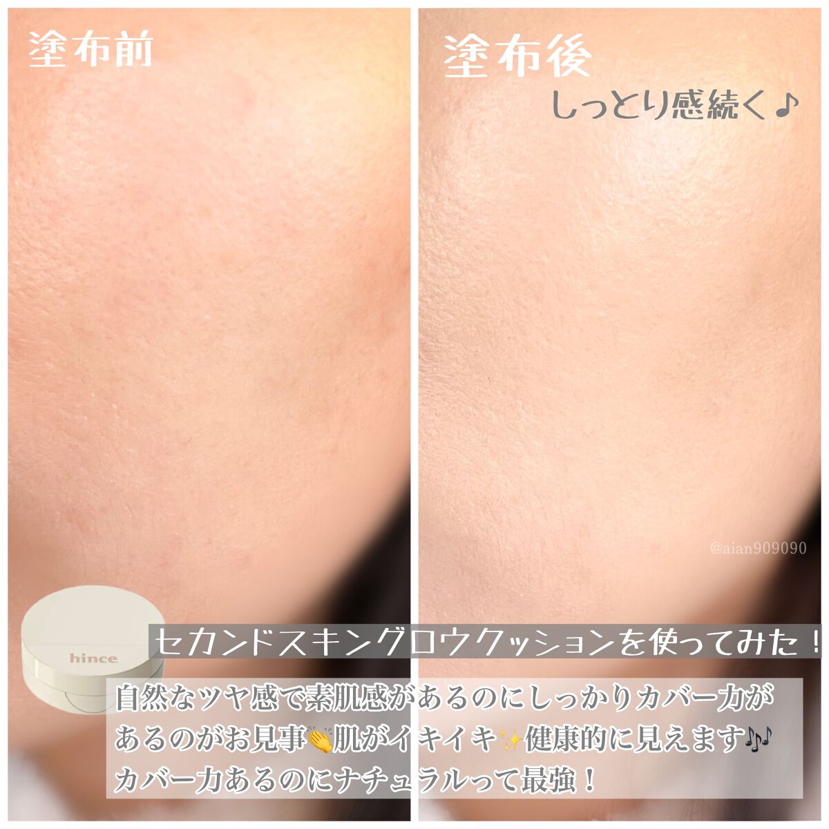 セカンドスキングロウクッション/hince/クッションファンデーションを使ったクチコミ(5枚目)