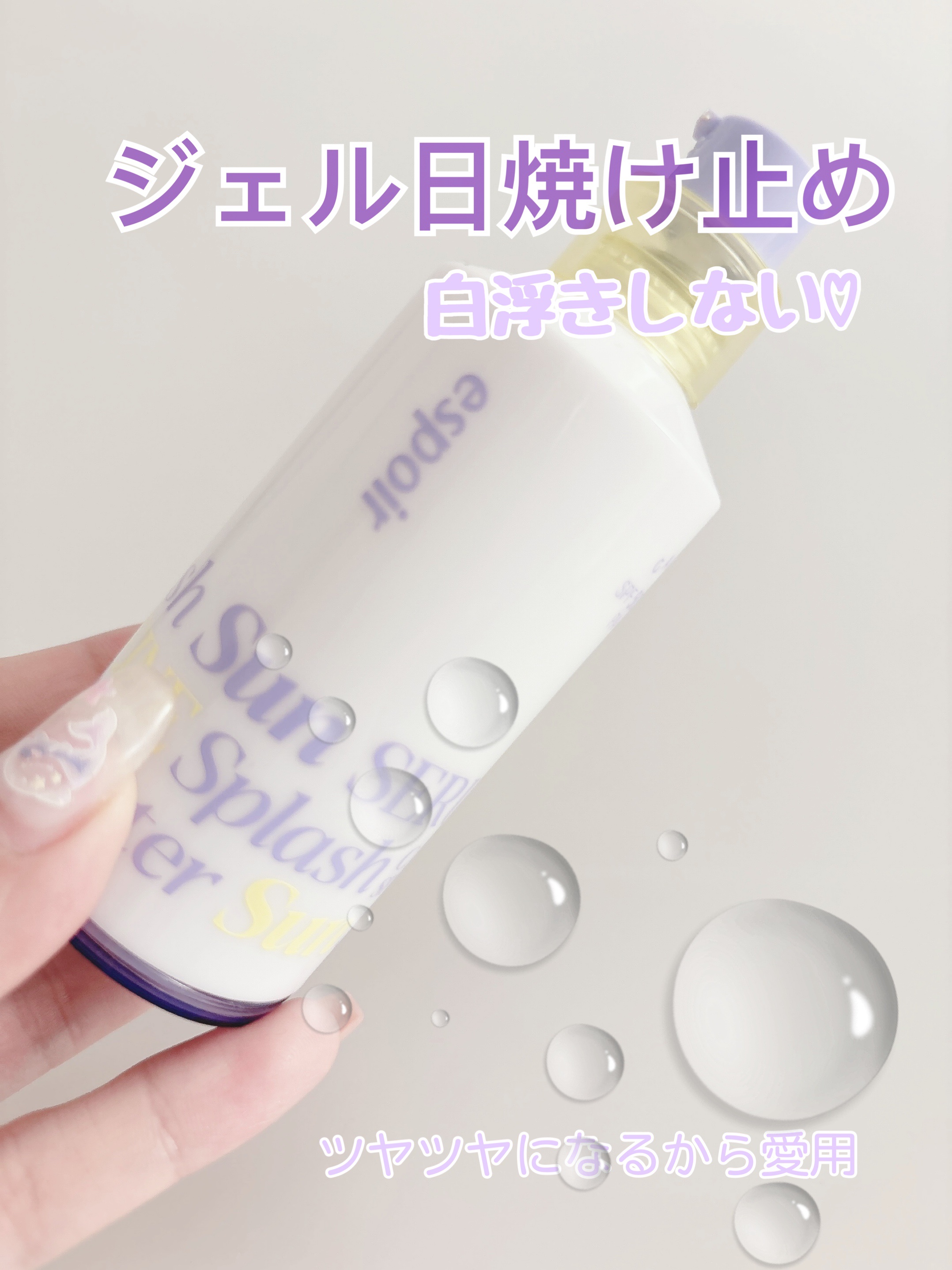 エスポア ウォータースプラッシュサンセラム 50ml/espoir/日焼け止めクリームを使ったクチコミ（1枚目）