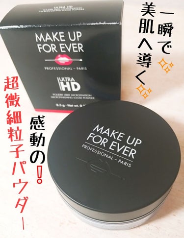 ウルトラHDルースパウダー/MAKE UP FOR EVER/ルースパウダーを使ったクチコミ（1枚目）