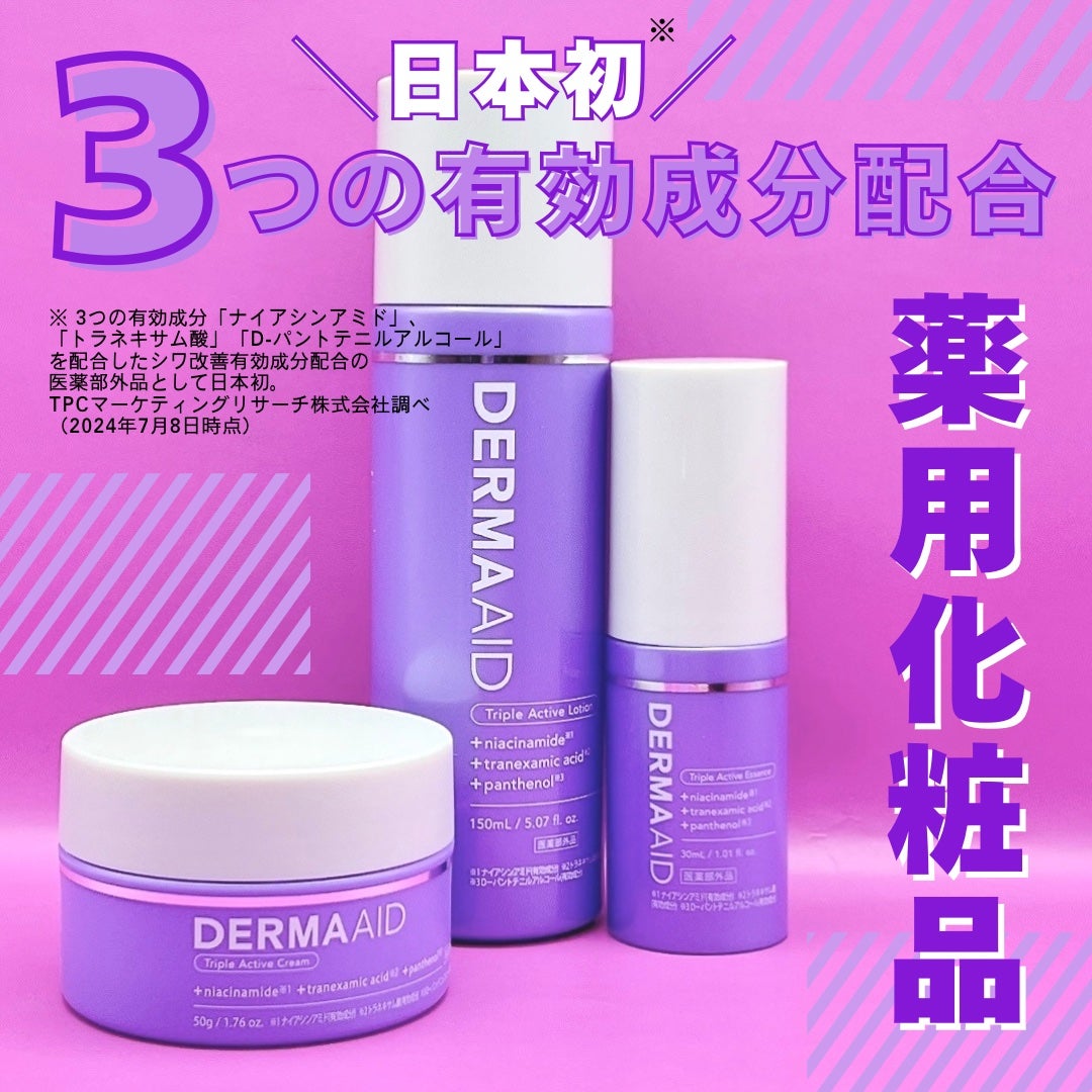 ダーマエイド トリプルアクティブローション【医薬部外品】/pdc/化粧水を使ったクチコミ(2枚目)