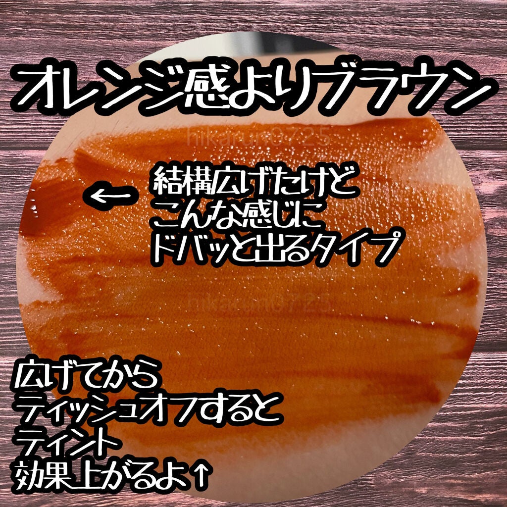 ジューシーリブティント/RICAFROSH/リップティントを使ったクチコミ(2枚目)