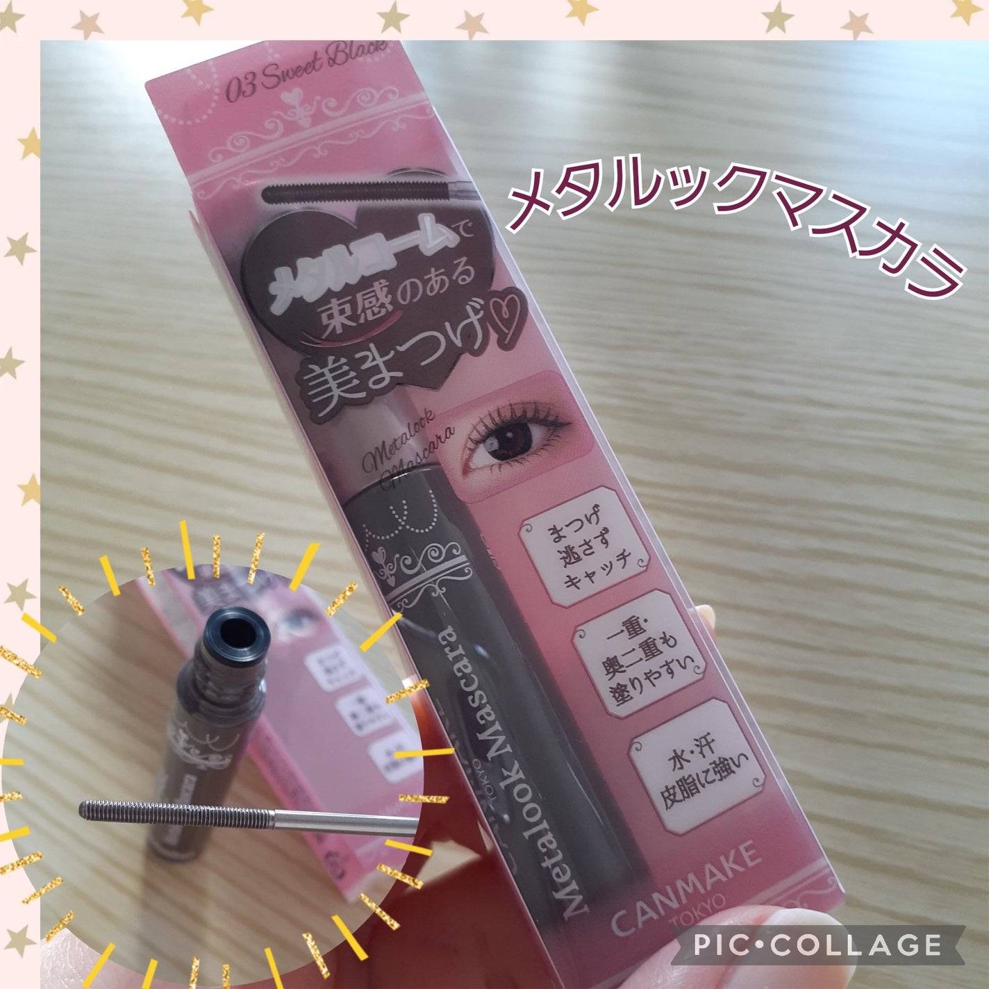 メタルックマスカラ/キャンメイク/マスカラを使ったクチコミ(1枚目)