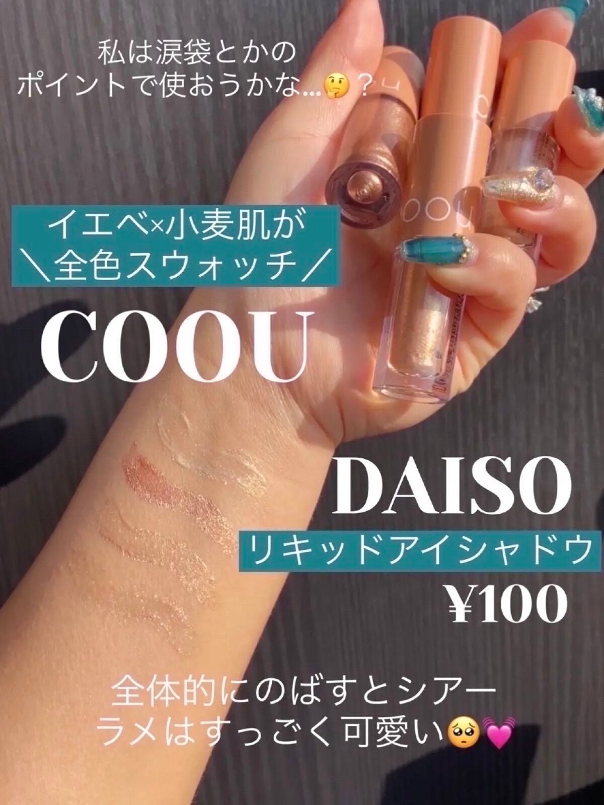 涙袋アイシャドウ(ステックアイシャドウ)/coou/スティックアイシャドウを使ったクチコミ(5枚目)