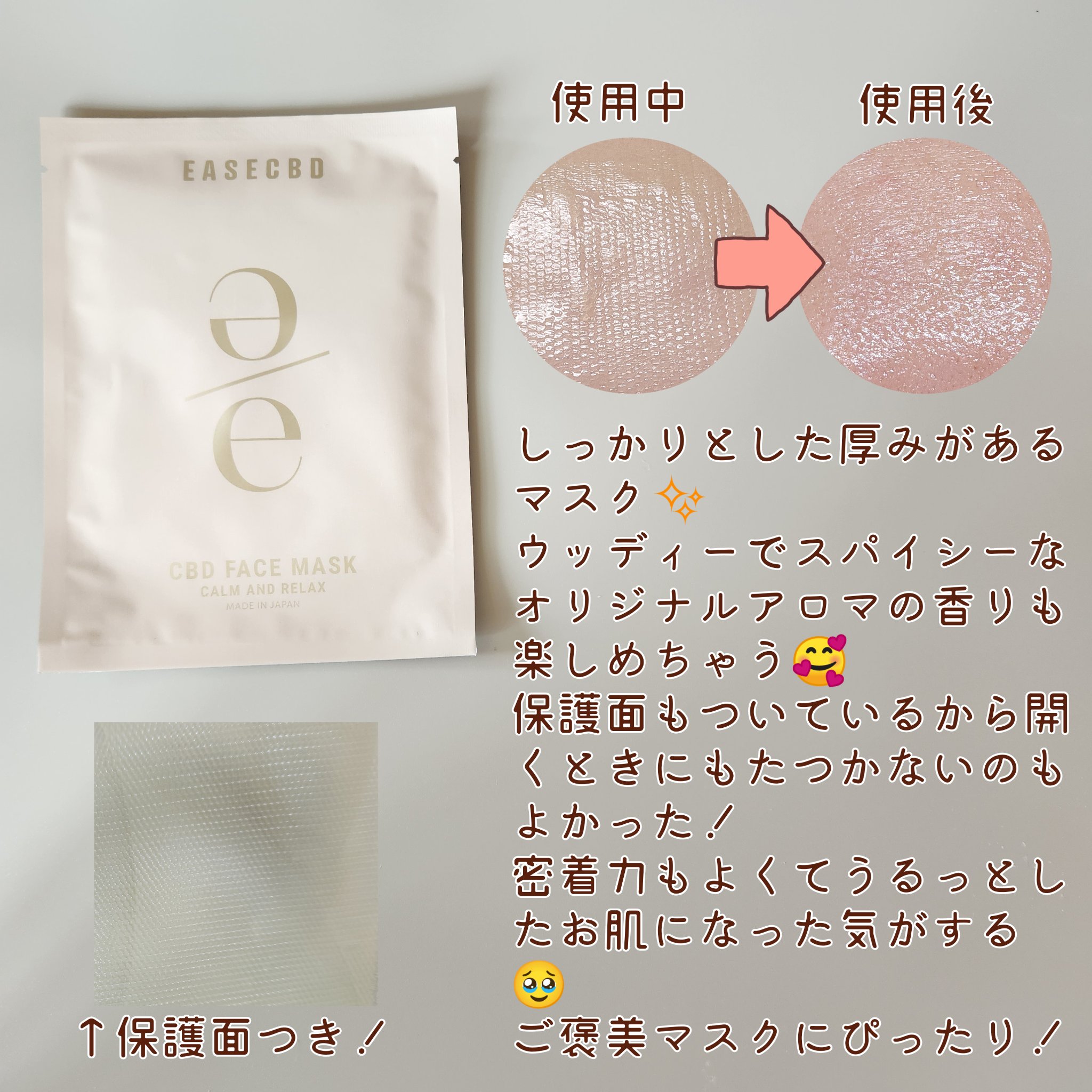 EASECBD ボタニカルリッチバランシングフェイスマスク/EASECBD/シートマスク・パックを使ったクチコミ（2枚目）