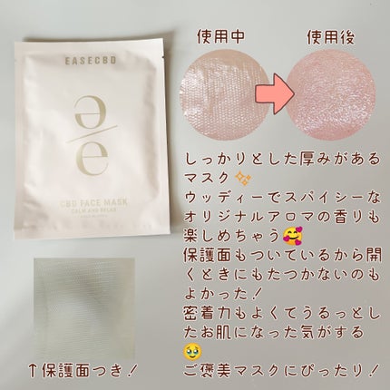 EASECBD ボタニカルリッチバランシングフェイスマスク/EASECBD/シートマスク・パックを使ったクチコミ(2枚目)
