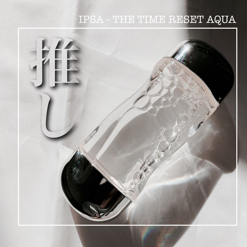 ザ・タイムR アクア/IPSA/化粧水を使ったクチコミ(1枚目)