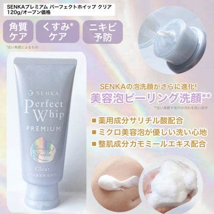 センカ プレミアムパーフェクトホイップクリア (医薬部外品)/SENKA(専科)/洗顔フォームを使ったクチコミ(2枚目)