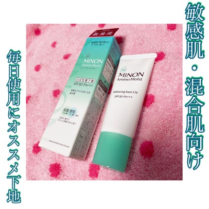 ミノン アミノモイスト バランシングベース UV 25g/ミノン/化粧下地を使ったクチコミ(1枚目)