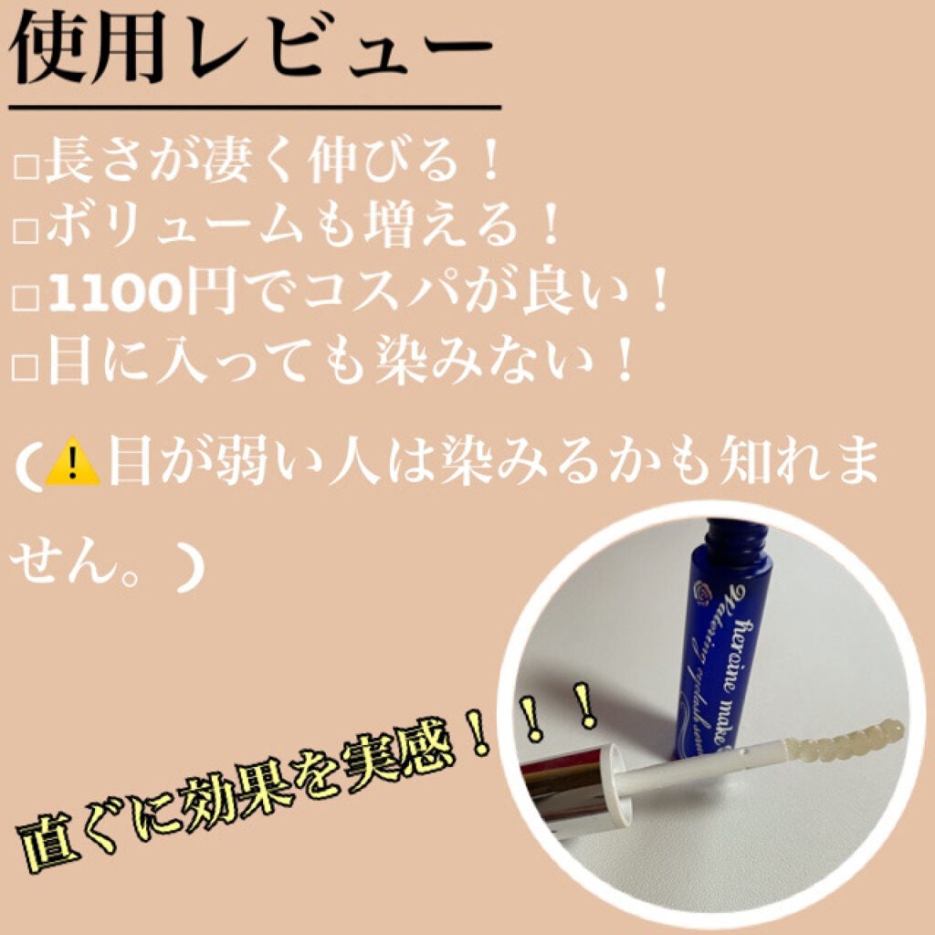 ウォータリング アイラッシュセラム/ヒロインメイク/まつげ美容液を使ったクチコミ(2枚目)
