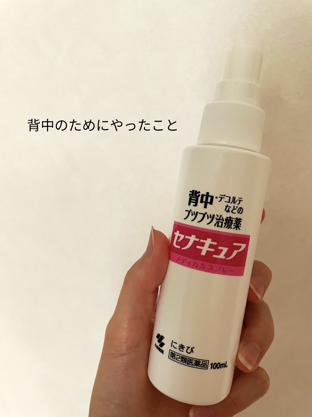 セナキュア(医薬品)/小林製薬/その他を使ったクチコミ（1枚目）