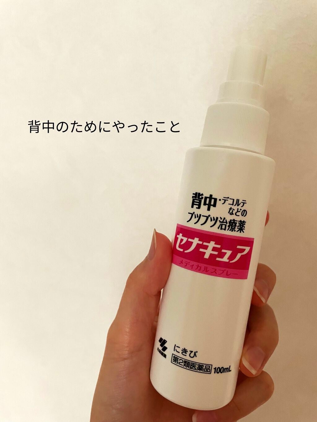 セナキュア(医薬品)/小林製薬/その他を使ったクチコミ(1枚目)
