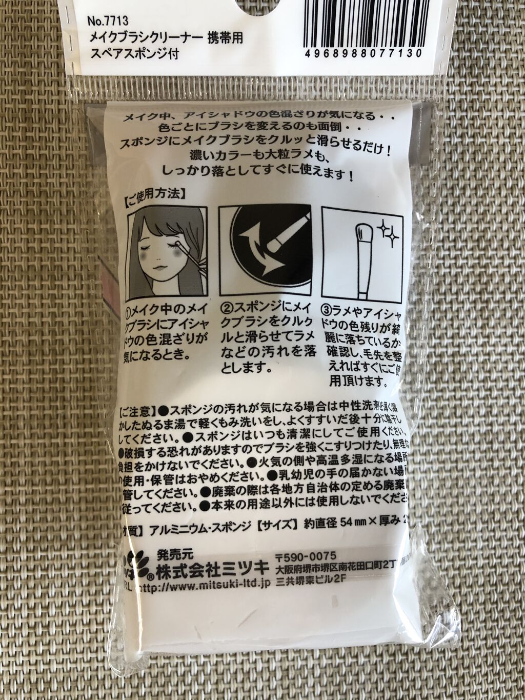 ドライメイクブラシクリーナー/セリア/その他化粧小物を使ったクチコミ（2枚目）