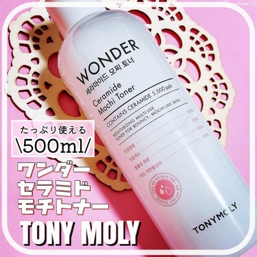 Wonder Ceramide Mochi Toner（トニーモリーワンダーCモチトナー）/TONYMOLY/化粧水を使ったクチコミ（1枚目）