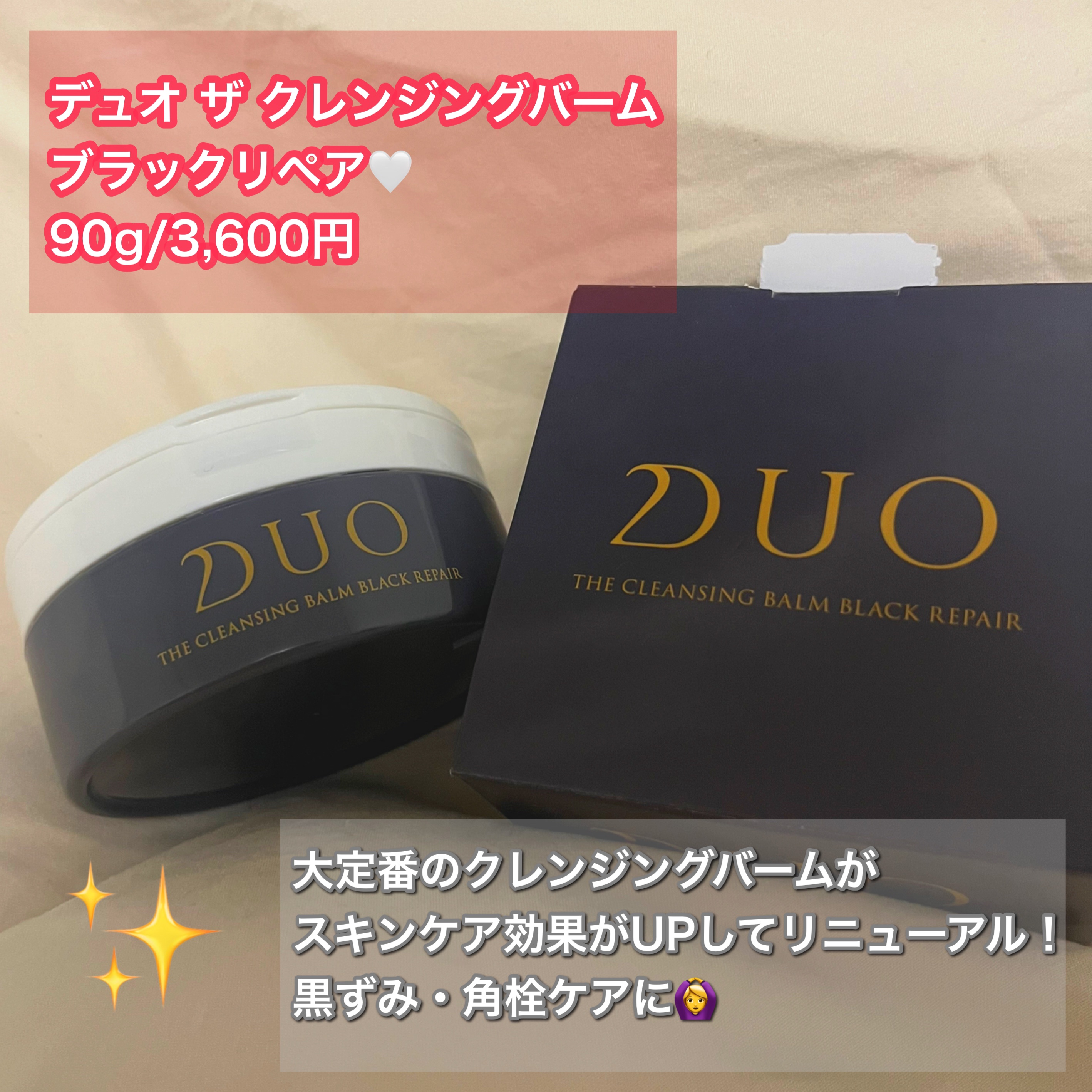 デュオ ザ クレンジングバーム ブラックリペア /DUO/クレンジングバームを使ったクチコミ（1枚目）