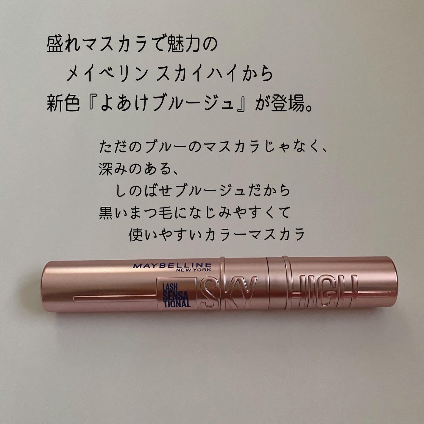 スカイハイ/MAYBELLINE NEW YORK/マスカラを使ったクチコミ(2枚目)