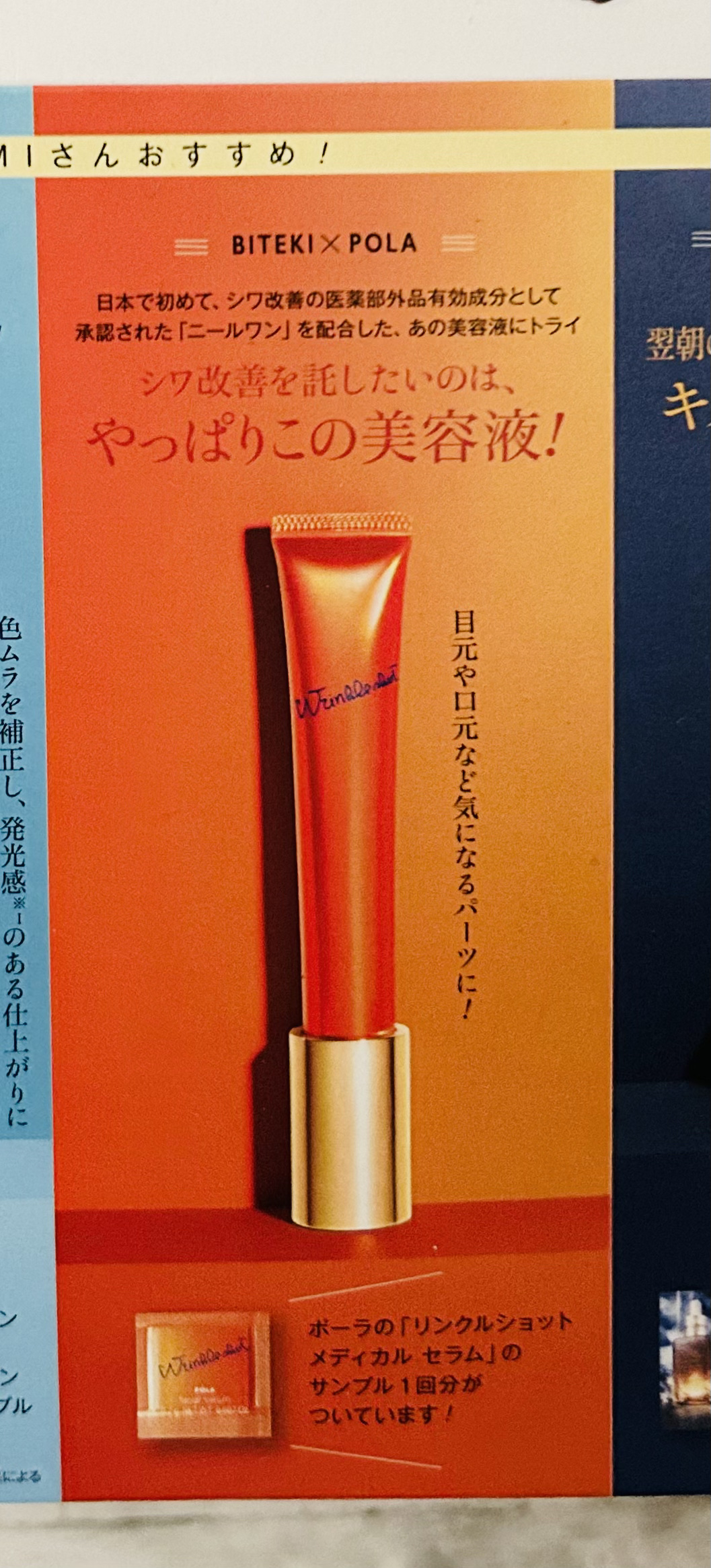 リンクルショット メディカル セラム N/リンクルショット/アイケア・アイクリームを使ったクチコミ（3枚目）