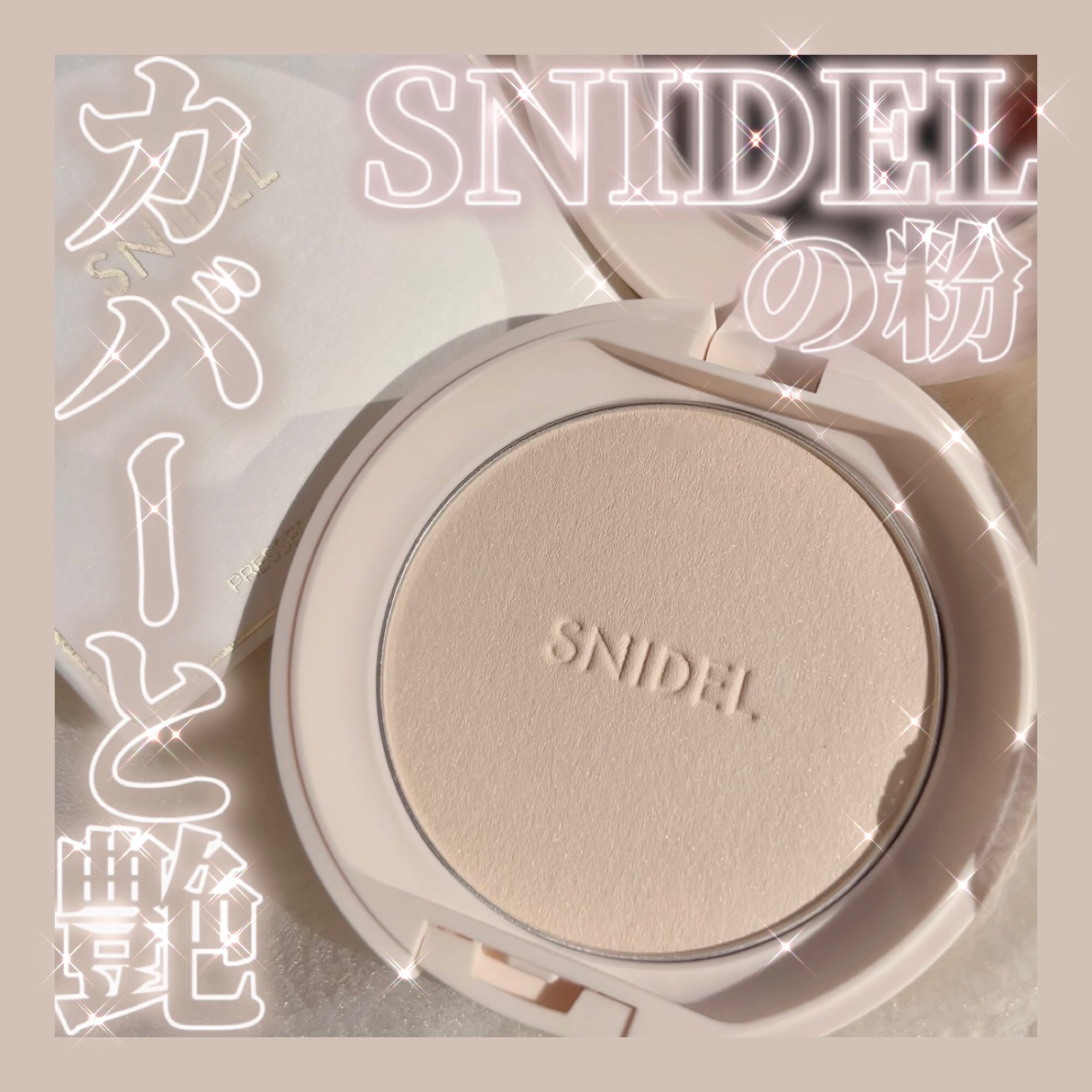 SNIDEL BEAUTY プレストパウダーナチュラル グロウのクチコミ「SNIDELの持ち運べる粉。ハイカバーとツヤの両立🫧持ち運び最適パウダー✨️


【使った商品.....」（1枚目）