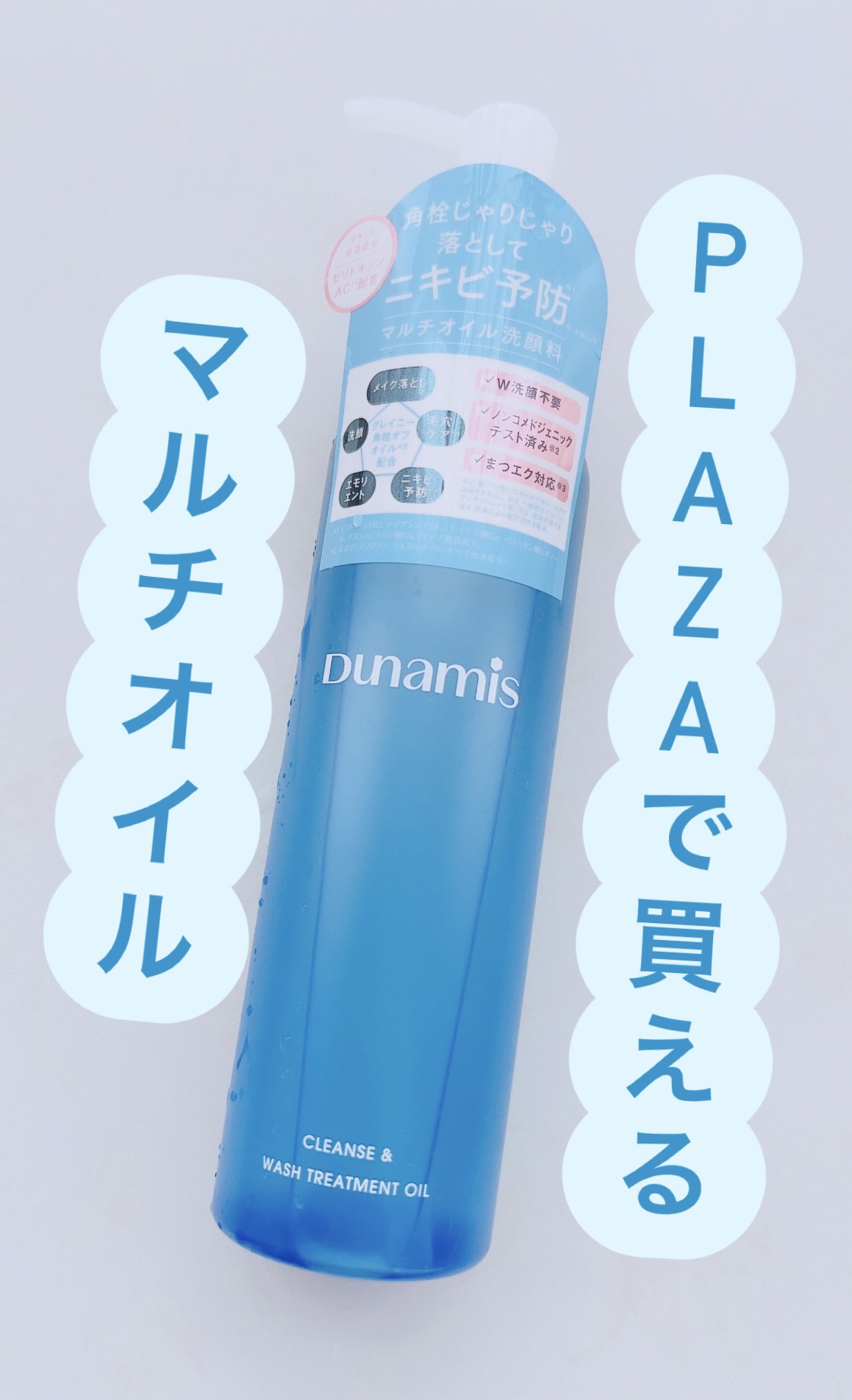 クレンズ＆ウォッシュトリートメントオイル/Dunamis/その他洗顔料を使ったクチコミ（1枚目）