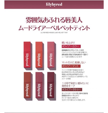 ムードライアー ベルベットティント/lilybyred/リップティントを使ったクチコミ(4枚目)