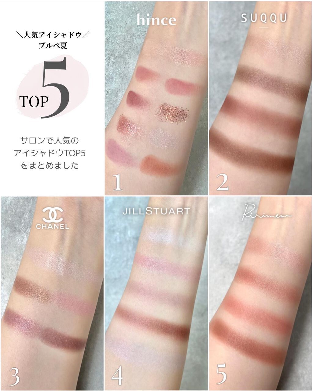 CHANEL・hince・SUQQU・Ririmew・JILL STUARTのアイシャドウパレットを