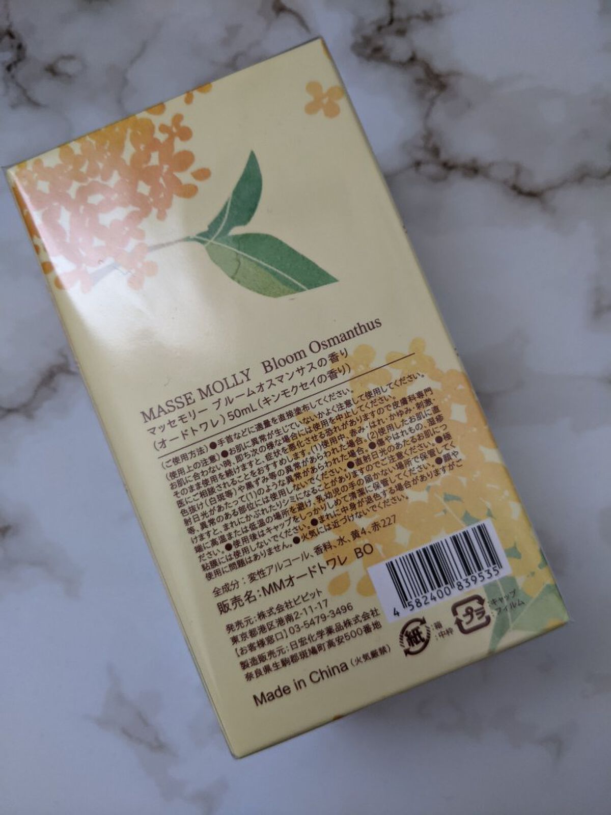 オードトワレ　ブルームオスマンサスの香り/MASSE MOLLY/香水(レディース)を使ったクチコミ（3枚目）