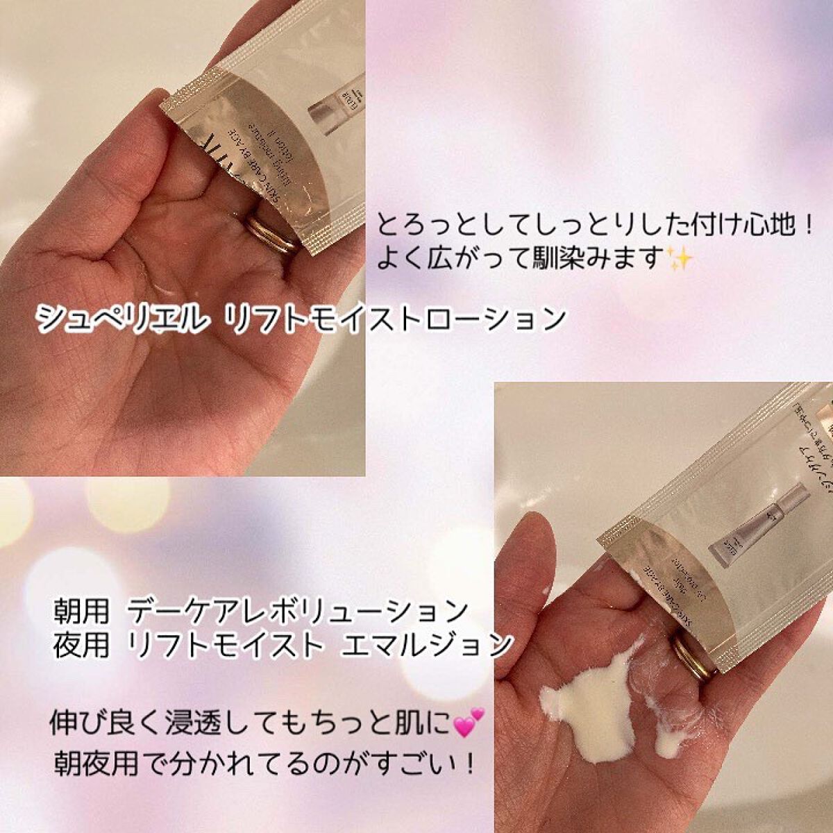 エリクシール シュペリエル リフトモイスト ローション TII/エリクシール/化粧水を使ったクチコミ(2枚目)