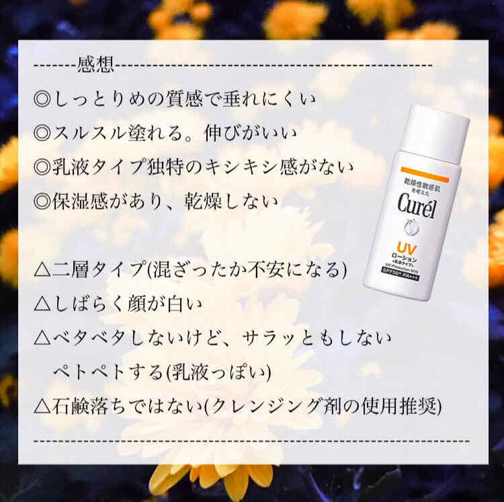 UVローション SPF50+/キュレル/日焼け止め・UVケアを使ったクチコミ（1枚目）