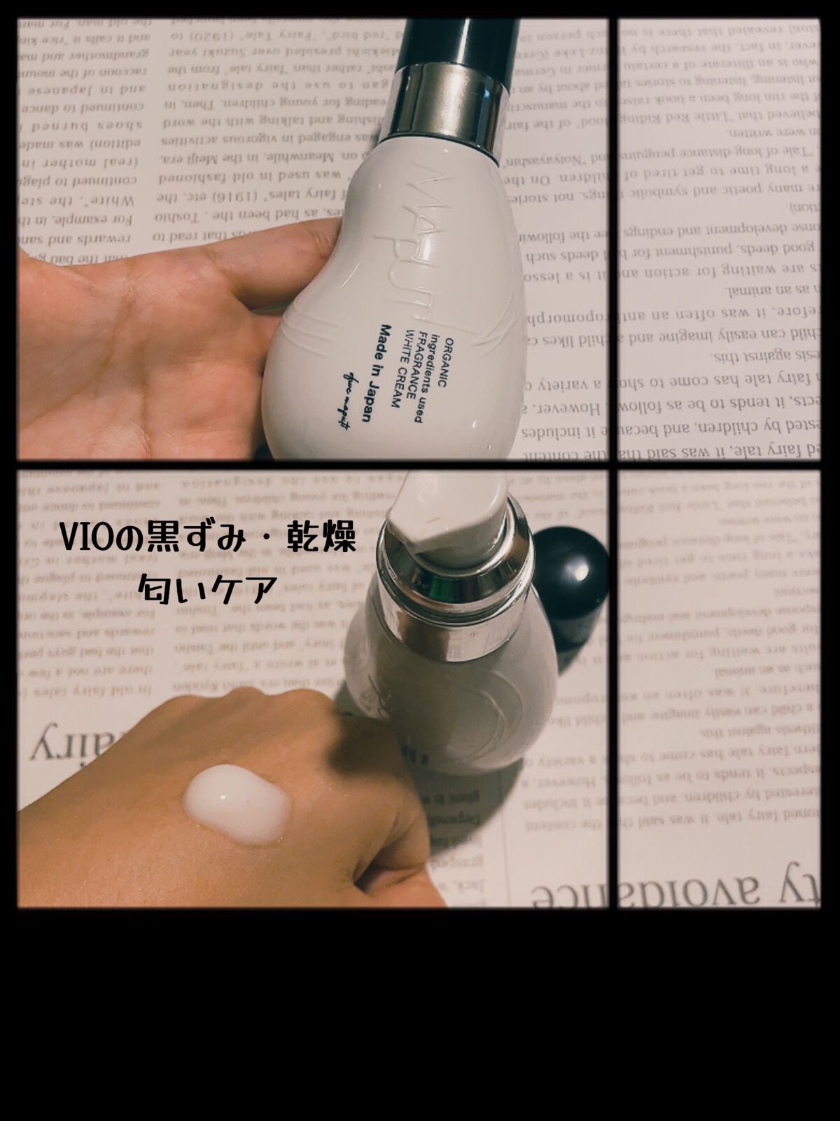 オーガニックフレグランスホワイトクリーム/MAPUTI/デリケートゾーンケアを使ったクチコミ（1枚目）