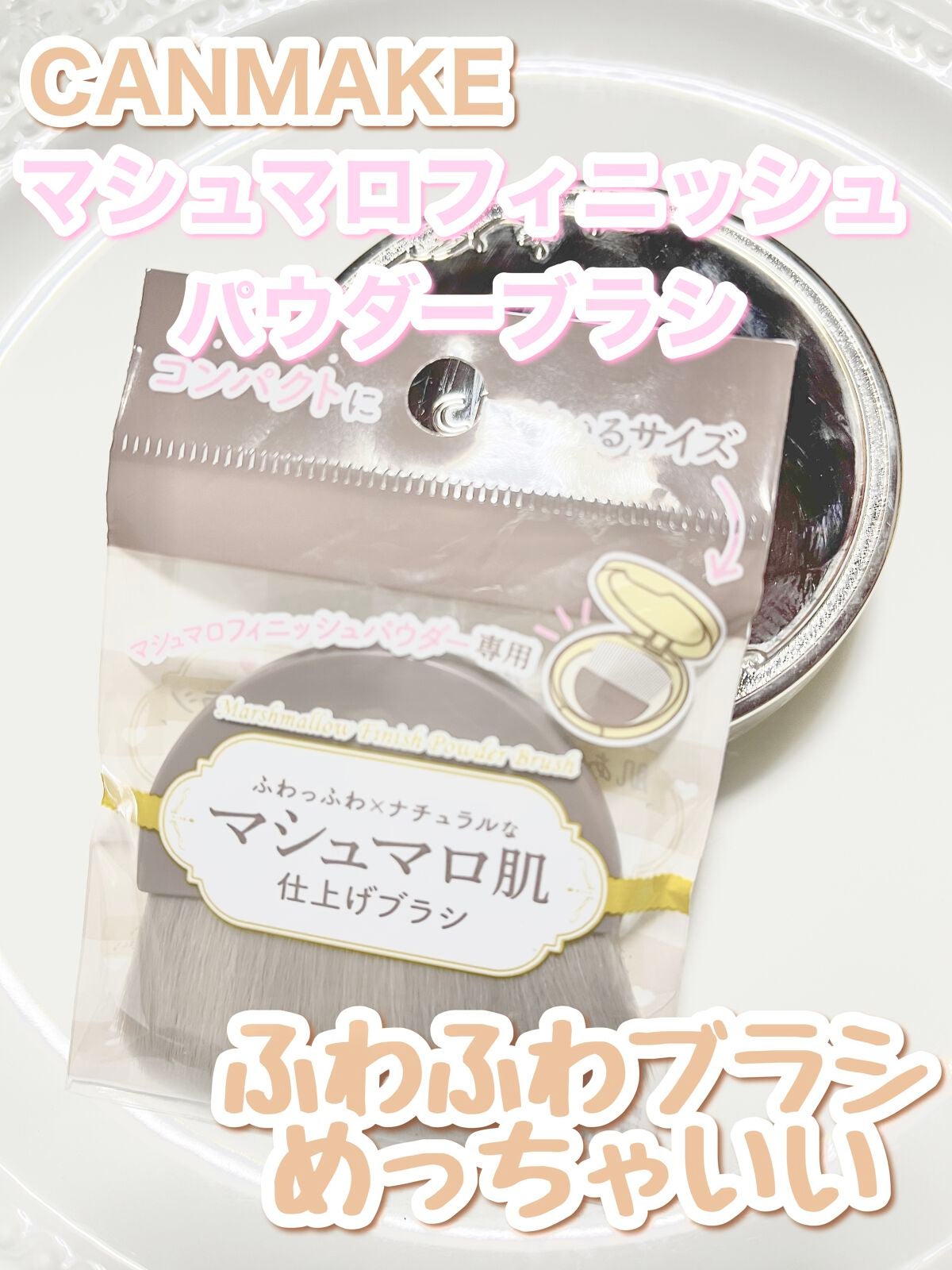 マシュマロフィニッシュパウダー/キャンメイク/プレストパウダーを使ったクチコミ(1枚目)