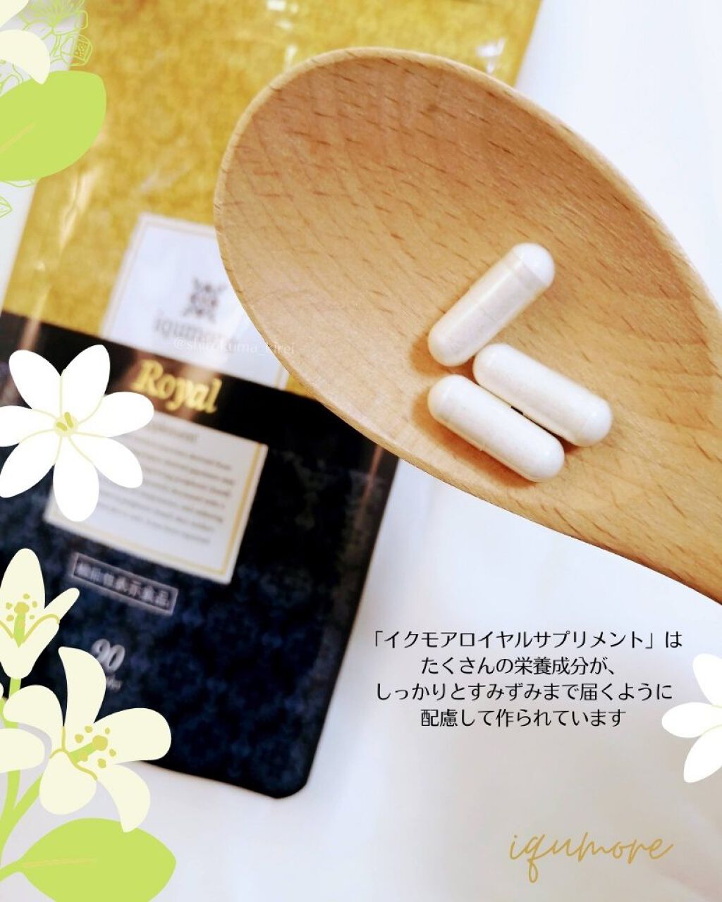 ロイヤルサプリメント/iqumore/美容サプリメントを使ったクチコミ（3枚目）
