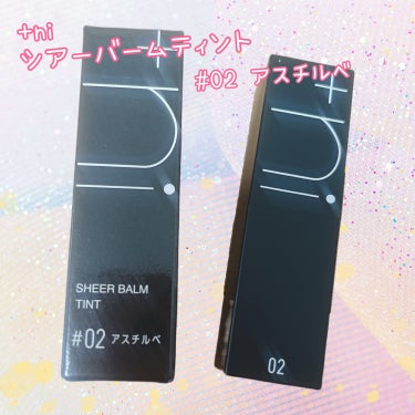 🩷＋ni
シアーバームティント
 #02   アスチルベ🩷

マツキヨ、ココカラファインで買えるリップです💄💕

パーソナルカラーで選べるようになっていて、こちらはブルベ夏向けのくすみピンクです🥰
上品