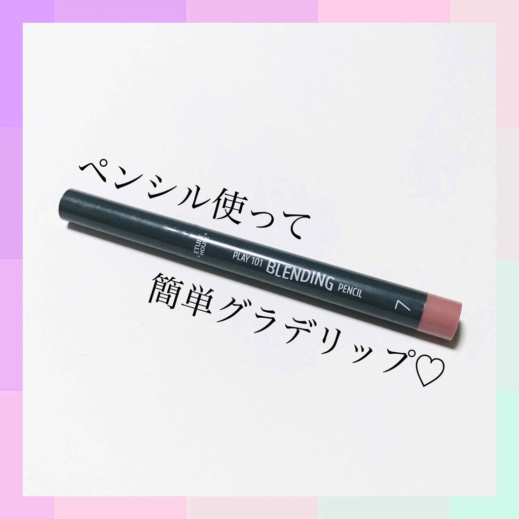 プレイ101 ブレンディングペンシル /ETUDE/スティックアイシャドウを使ったクチコミ（1枚目）