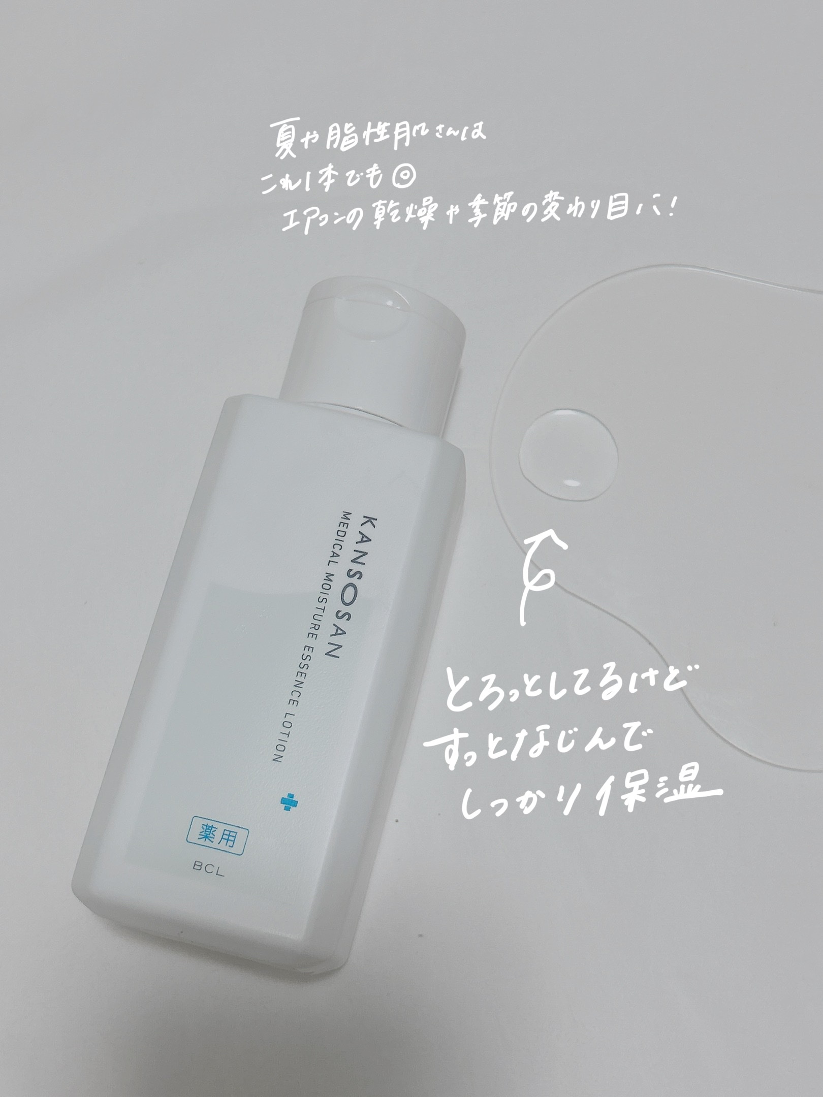 乾燥さん　薬用しっとり化粧液【医薬部外品】/乾燥さん/オールインワン化粧品を使ったクチコミ（2枚目）