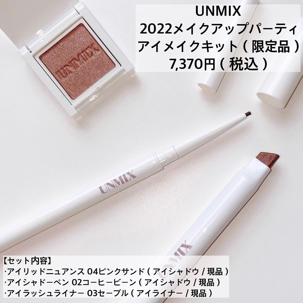 アイラッシュライナー/UNMIX/ペンシルアイライナーを使ったクチコミ（2枚目）